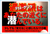 極左対策広報ポスター(過激派アジト発見協力)