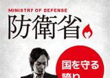 「防衛省職員2014採用パンフレット」の作成・印刷