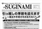 「Hello SUGINAMI」No.1842英語版制作