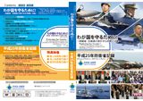 平成25年度防衛省自衛隊の活動記録DVD制作
