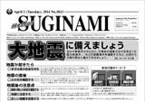 「Hello SUGINAMI」No.1843英語版制作