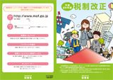 「平成26年度税制改正」パンフレット作成+HP