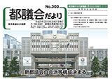 平成26年度｢都議会だより｣レイアウト等の委託
