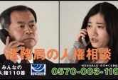 調査救済制度等の周知に関するスポットCMコンテンツの制作請負