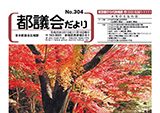 平成26年度｢都議会だより｣レイアウト等の委託