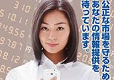 ｢一般からの情報提供を呼びかけるポスター・リーフレット制作｣