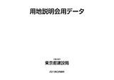 用地説明会用資料加工DVD作成委託