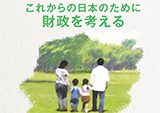 財政に関するパンフレットの<br>版下作成及びHP掲載用データ作成