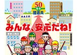 建退共制度広報用ポスター・チラシ<br>作成委託