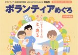 VOLUNTEERめぐろ特別号(2015年度)<br>制作・印刷