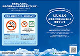 未成年者等従業員受動喫煙防止対策パンフレット原版作成