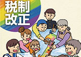 「パンフレット29年度税制改正」の日本語版下及びHPデータ