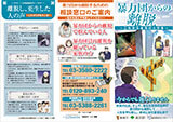 暴力団離脱支援リーフレット原版制作及び印刷