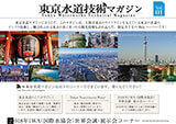 東京の水道マガジンデザイン作成委託