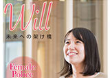 業務説明用資料（都道府県警察官(女性)用