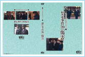 捜査書類作成教材用DVD想定事件39「傷害」