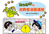 未成年者に・まんがで教える・消費者啓発用冊子制作業務