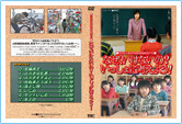 非行防止教室用規範意識醸成DVD