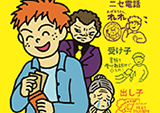 春の健全育成ポスター(特殊詐欺防止)ポスター・クリアファイル