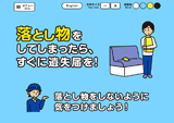 遺失物の返還促進に係るウェブサイトの制作