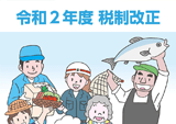 パンフレット令和２年度税制改正（案）のポイントの版下作成・PDF