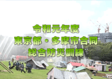 令和元年度総合防災訓練の記録動画DVD等制作業務委託