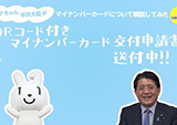 マイナンバーカードのQRコード付き交付申請書に関する動画コンテンツの制作業務