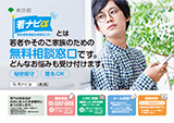 令和３年度若者総合相談center「若ナビα」の周知に係る車内広告実施委託
