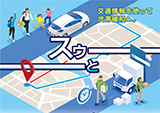 渋滞緩和に向けた雑誌（じゃらん）広告掲載委託