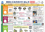 「資源とごみの分け方・出し方」の編集及び翻訳・印刷（日本語・英語・中国語簡体字・韓国語・ベトナム語・ネパール語）