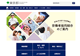 労働者協同組合に係るWEBサイトの作成及び保守管理業務