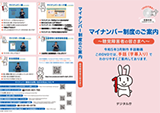 聴覚障害者向けマイナンバー制度広報用手話動画のチラシ及びDVDの制作業務