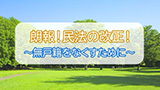 「無戸籍問題及び相談窓口」広報用動画コンテンツ制作業務