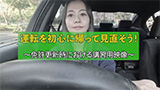 更新時講習で用いる映像資料制作