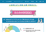 自分らしいライフプランのための妊娠・出産に関する普及啓発用WEBサイト運用保守業務委託