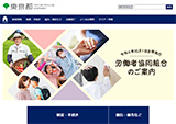 労働者協同組合に係るWEBサイトの運用・保守管理業務委託