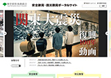 　「安全教育・防災教育ポータルサイト」の構築及び管理運用業務委託