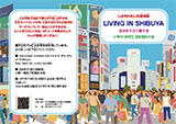しぶやわたしの便利帳　(外国語版）翻訳改訂等委託