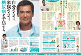 「糖尿病予防広報リーフレット」渡辺裕之編