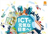 平成25年6月1日は電波の日ポスター制作