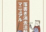 落書き消去活動マニュアル