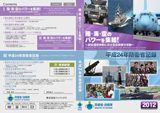 平成24年防衛省記録DVD制作