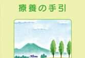 「療養の手引き」「服薬ノート」ミャンマー語・ヒンディー語翻訳