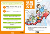 「平成25年度税制改正」パンフレットの作成