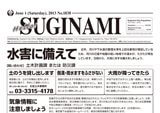 「Hello SUGINAMI」No.1838英語版制作