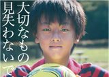 「青少年の非行・被害防止全国強調月間」ポスター作成