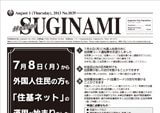 「Hello SUGINAMI」No.1839英語版制作