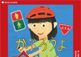 平成25年度秋の全国交通安全運動（小学生優秀ポスター使用）