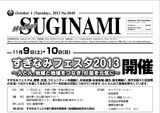 「Hello SUGINAMI」No.1840英語版制作