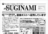「Hello SUGINAMI」No.1840英語版制作